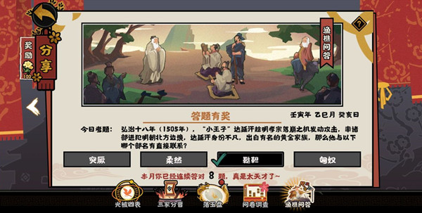 無悔華夏漁樵問答5.10答案 5月10日漁樵問答答案分享