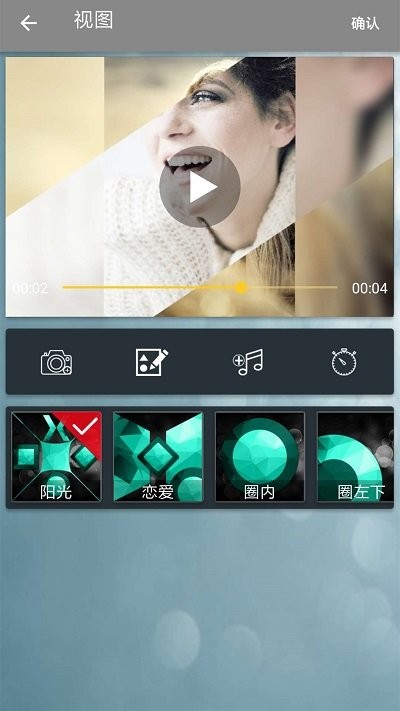 照片合成視頻制作軟件最新版截圖2