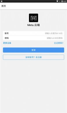 meta云端做任务平台APP红包版截图6: