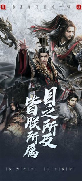 國之戰(zhàn)魂亂世征戰(zhàn)之我欲修真手游安卓版截圖1