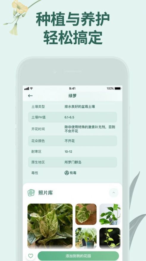 花草錄軟件ios最新版截圖2
