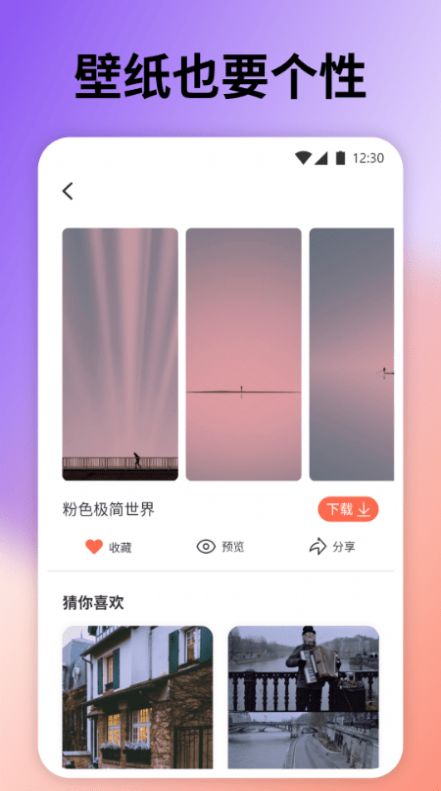 云上壁紙抖音小程序下載版截圖1