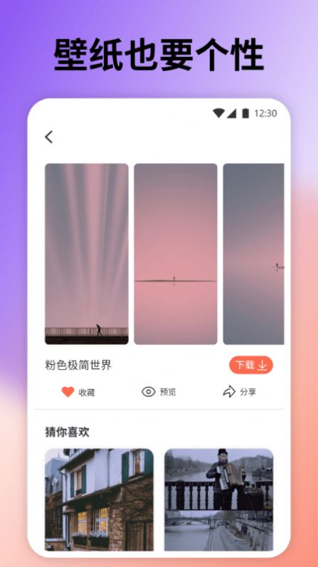云上壁紙抖音小程序下載版截圖3