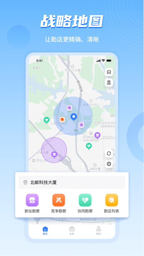 数位拓店云店铺信息记录APP最新版截图4: