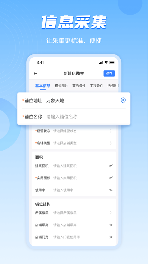 数位拓店云店铺信息记录APP最新版截图2: