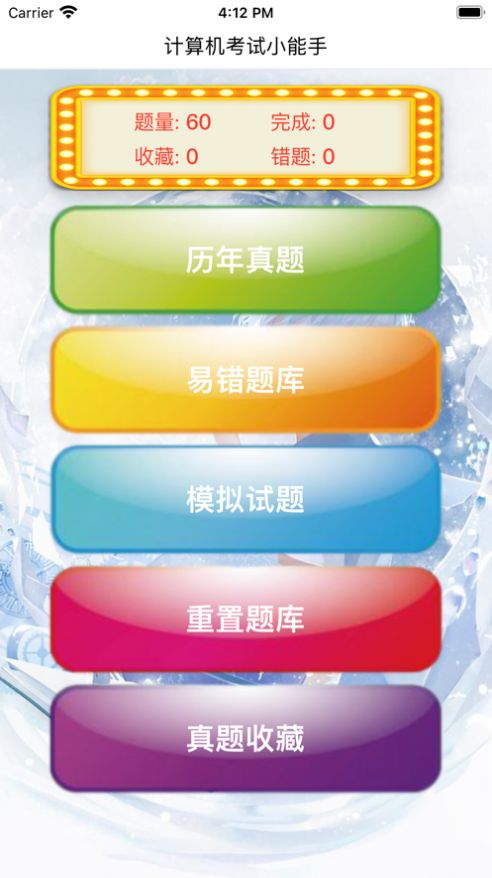 2022計(jì)算機(jī)考試小能手追劇安卓版最新下載截圖3