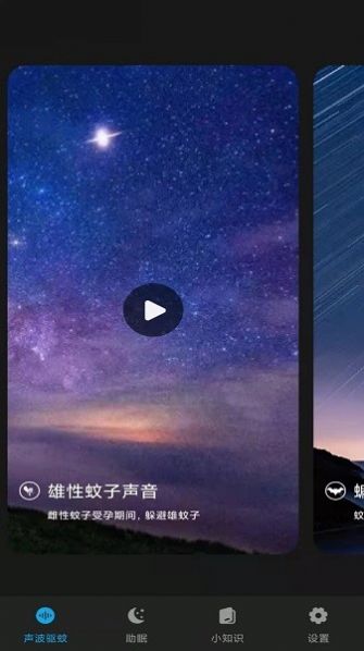 夏天驅(qū)蚊神器app最新版截圖1