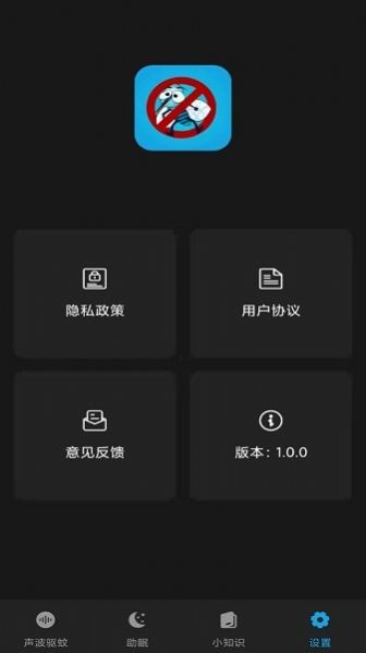 夏天驅(qū)蚊神器app最新版截圖2