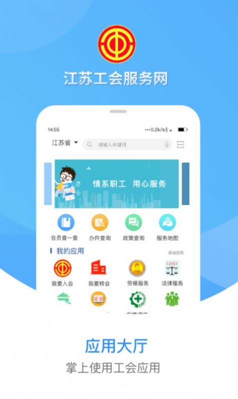 2022江蘇工會(huì)服務(wù)網(wǎng)APP下載蘋(píng)果最新版截圖1