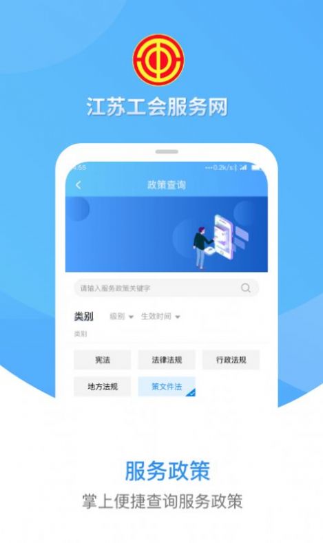 2022江蘇工會(huì)服務(wù)網(wǎng)APP下載蘋(píng)果最新版截圖2