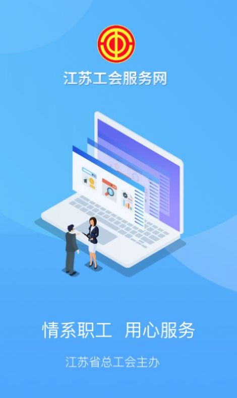 2022江蘇工會(huì)服務(wù)網(wǎng)APP下載蘋(píng)果最新版截圖3