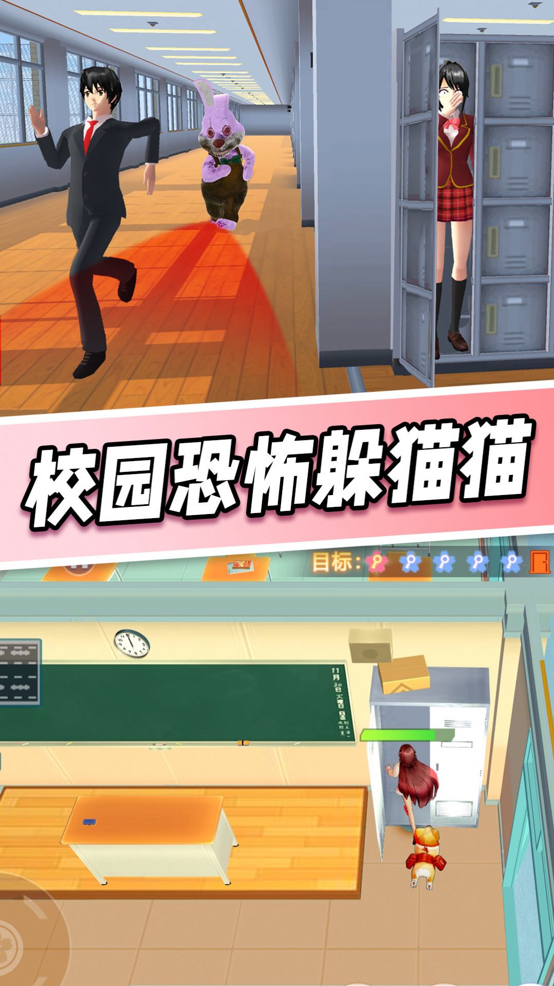 櫻花學(xué)園躲貓貓游戲版截圖1