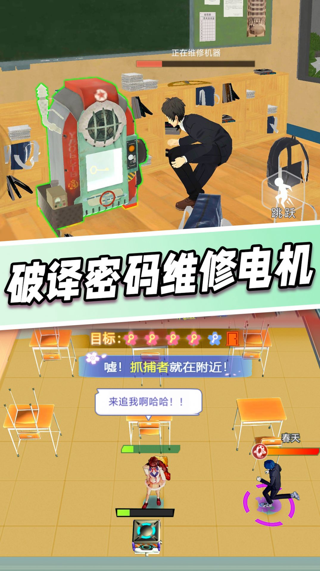 櫻花學(xué)園躲貓貓游戲版截圖2