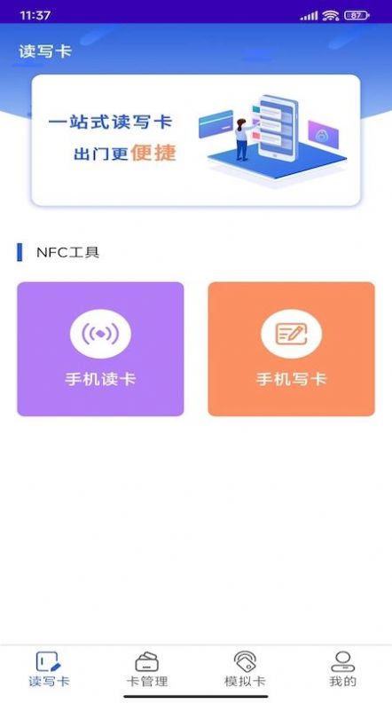 NFC復(fù)制門禁卡app下載截圖1
