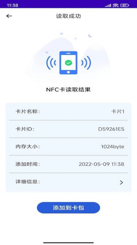 NFC復(fù)制門禁卡app下載截圖2