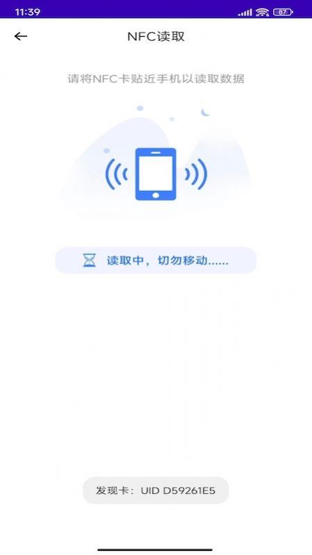 NFC復(fù)制門禁卡app下載截圖3