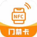 NFC复制门禁卡app下载