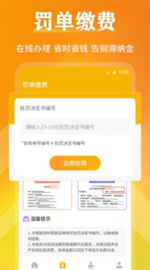 121232違章查詢app版截圖1