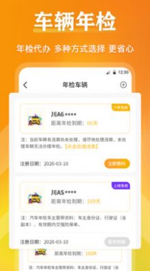 121232違章查詢app版截圖2