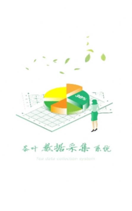 茶數(shù)茶葉產(chǎn)業(yè)鏈APP版截圖1