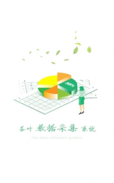 茶數(shù)茶葉產(chǎn)業(yè)鏈APP版截圖2