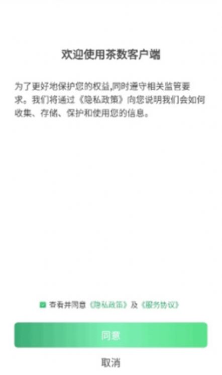 茶數(shù)茶葉產(chǎn)業(yè)鏈APP版截圖4