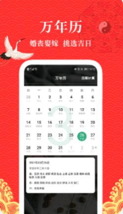 黃歷運(yùn)勢日歷app最新版截圖1