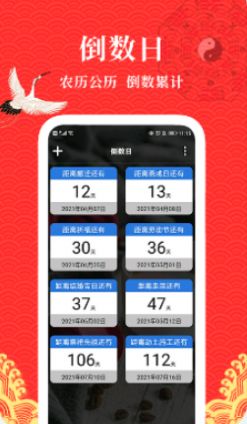 黃歷運(yùn)勢日歷app最新版截圖3