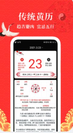 黃歷運(yùn)勢日歷app最新版截圖2
