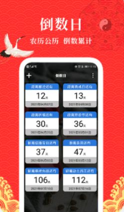 黃歷運(yùn)勢日歷app最新版截圖7