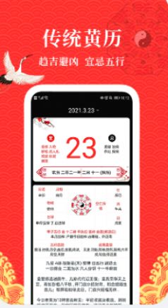 黃歷運(yùn)勢日歷app最新版截圖6