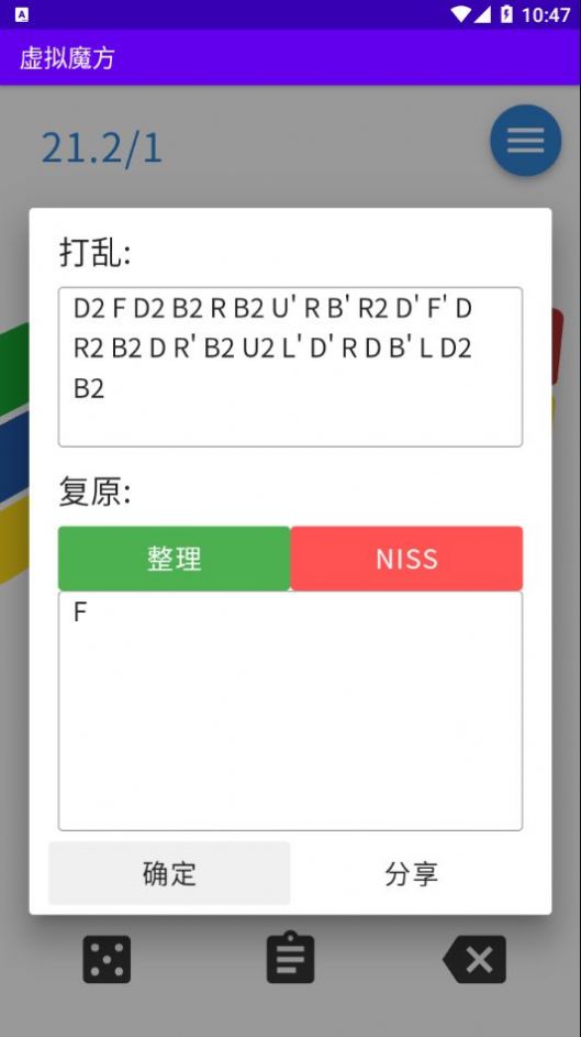 虛擬魔方教學(xué)APP手機(jī)版截圖2