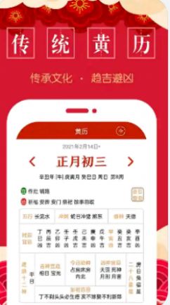萬年歷中華老黃歷app最新版截圖4