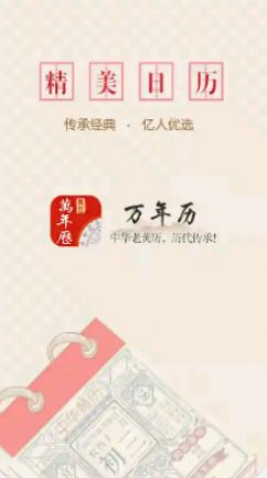 萬年歷中華老黃歷app最新版截圖3