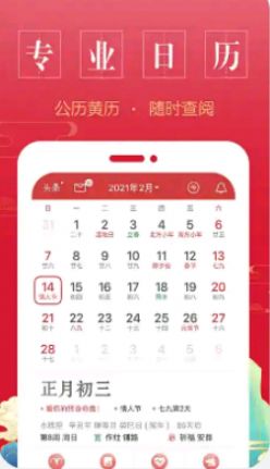萬年歷中華老黃歷app最新版截圖5