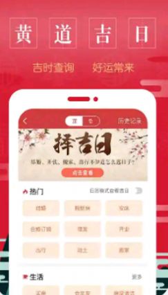 萬年歷中華老黃歷app最新版截圖6