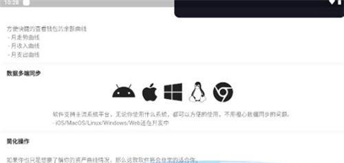 口袋計(jì)劃記賬APP最新版截圖4