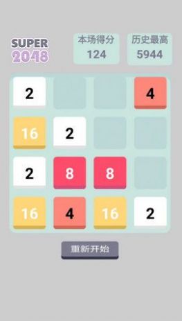 super2048免费游戏下载最新版截图2: