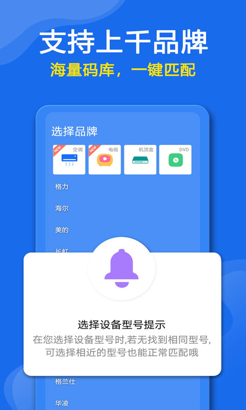 万能遥控器dw软件手机版app截图2: