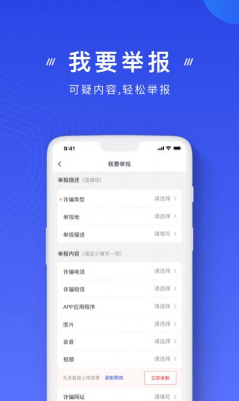 2022國(guó)家反詐APP最新版注冊(cè)安裝版截圖4