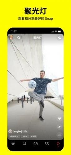 Snapchat安卓版下載軟件截圖2