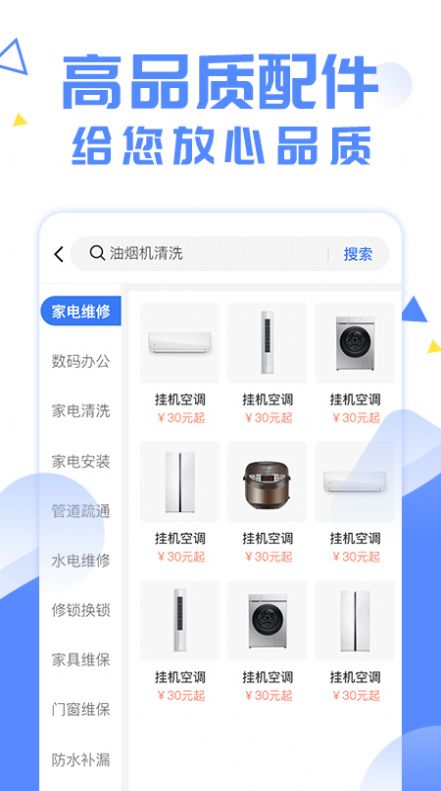 啄木鳥妙招鍋上門維修app手機(jī)版截圖2