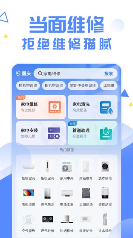 啄木鳥妙招鍋上門維修app手機(jī)版截圖3