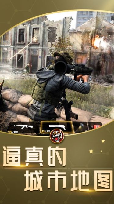狙擊手反恐射擊游戲手機(jī)版截圖2