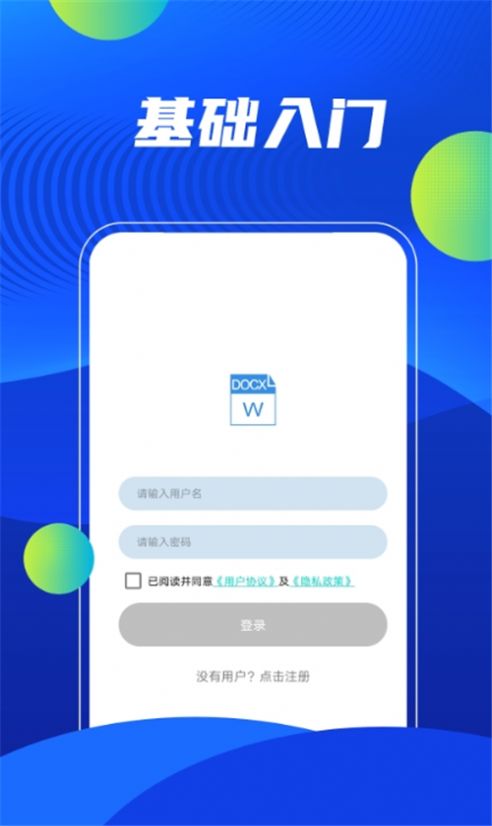 word辦公APP版截圖1