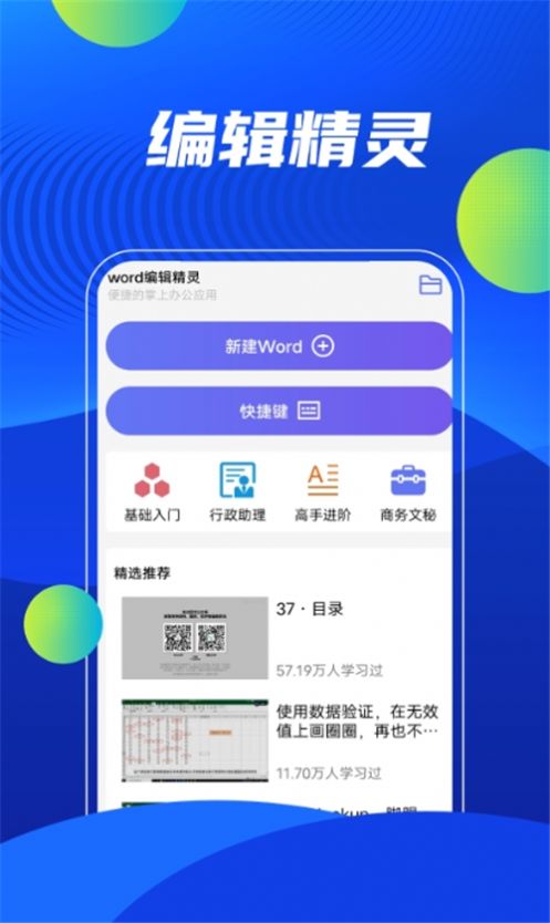 word辦公APP版截圖2