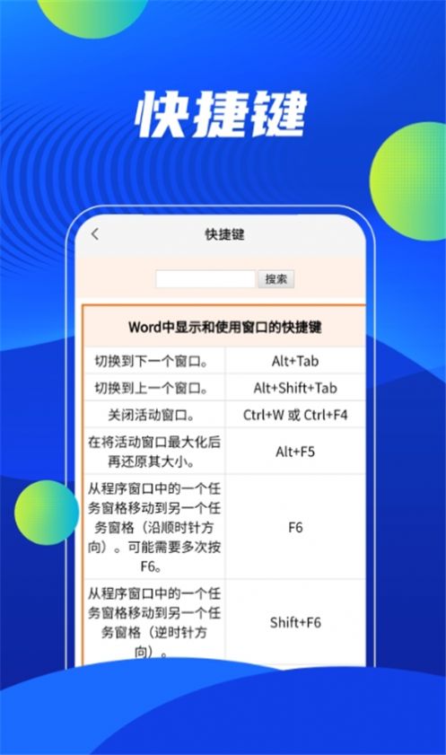 word辦公APP版截圖4