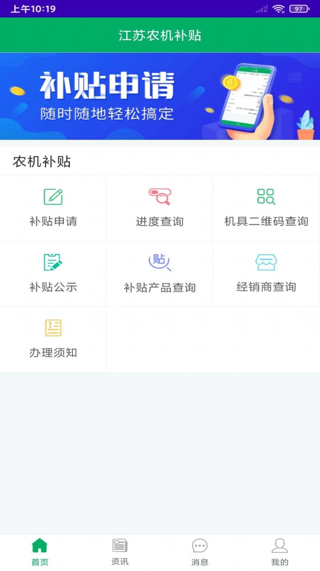 江蘇農(nóng)機(jī)補(bǔ)貼app手機(jī)版2022年截圖2