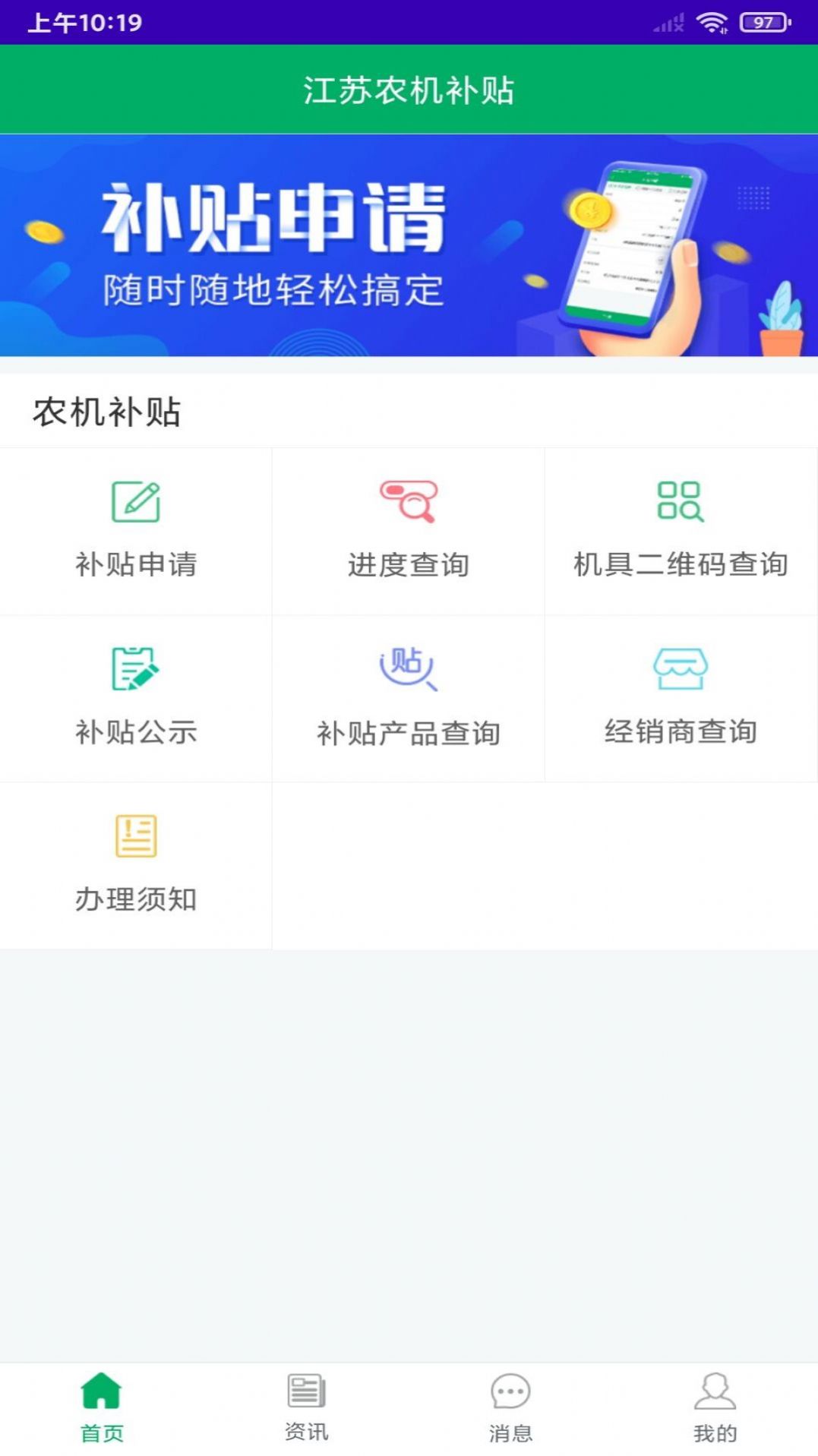 江蘇農(nóng)機(jī)補(bǔ)貼app手機(jī)版2022年截圖4