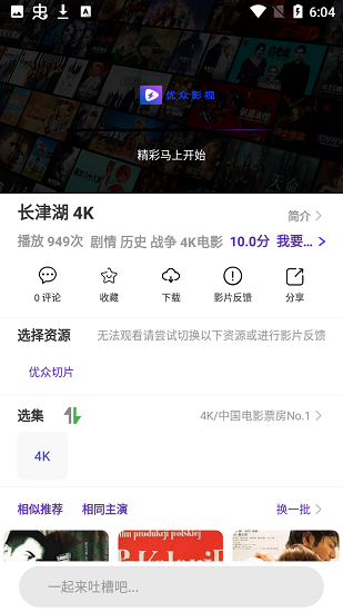 優(yōu)眾影視下載最新版本截圖1